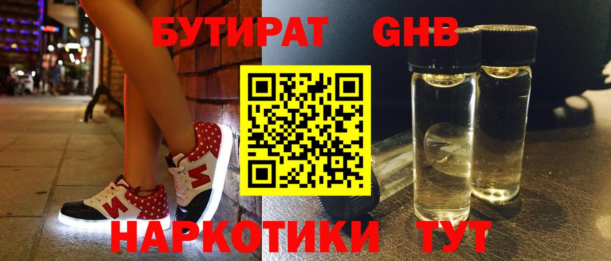 БУТИРАТ бутик Мыски