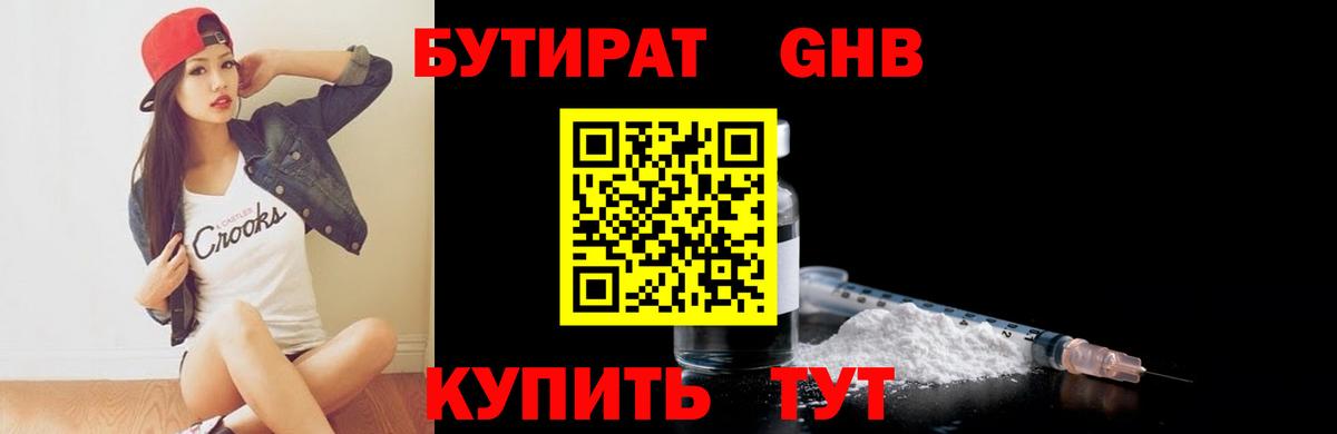 Мыски  Бутират оксибутират  Вход с VPN 