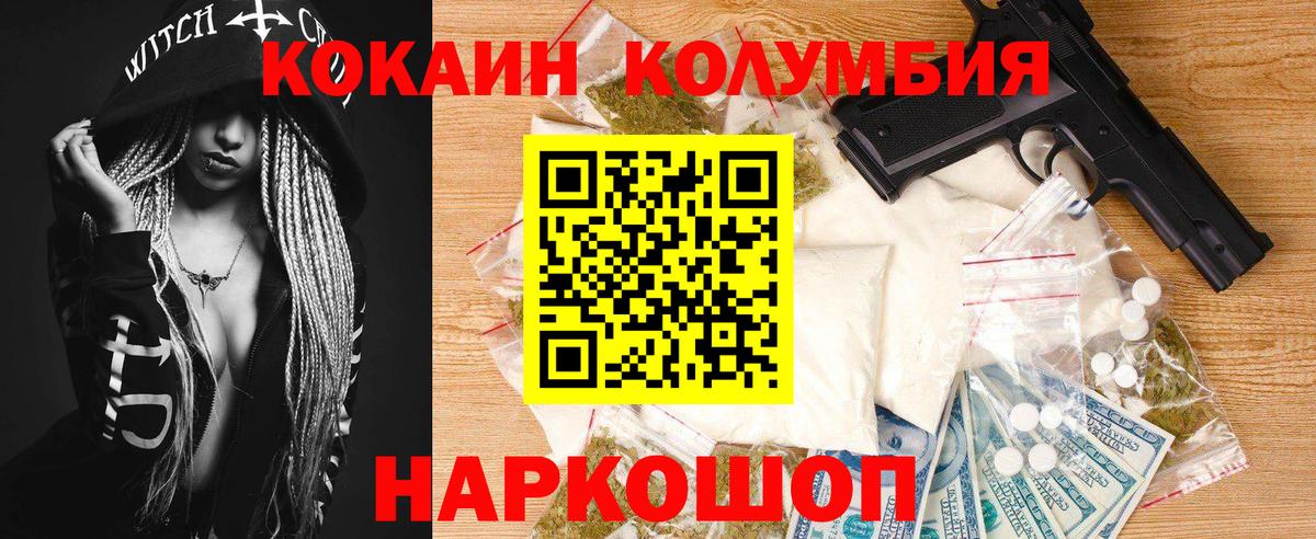 Кокаин 97% Мыски