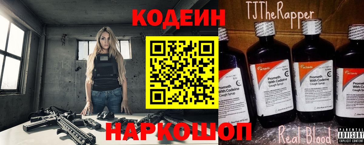 Кодеин Purple Drank  Кодеин напиток Lean (лин)  Вход с VPN  Мыски 