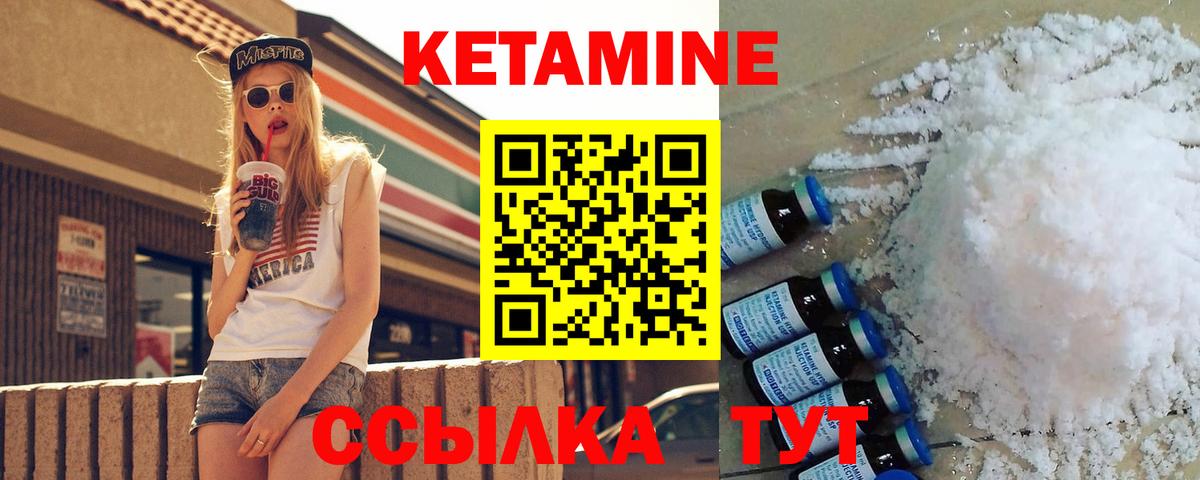 КЕТАМИН VHQ Мыски