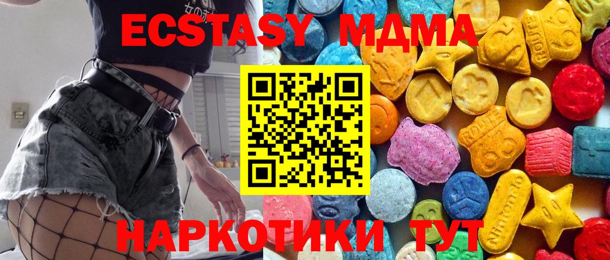 MDMA кристаллы  Вход с VPN  MDMA Molly  MDMA  Мыски 