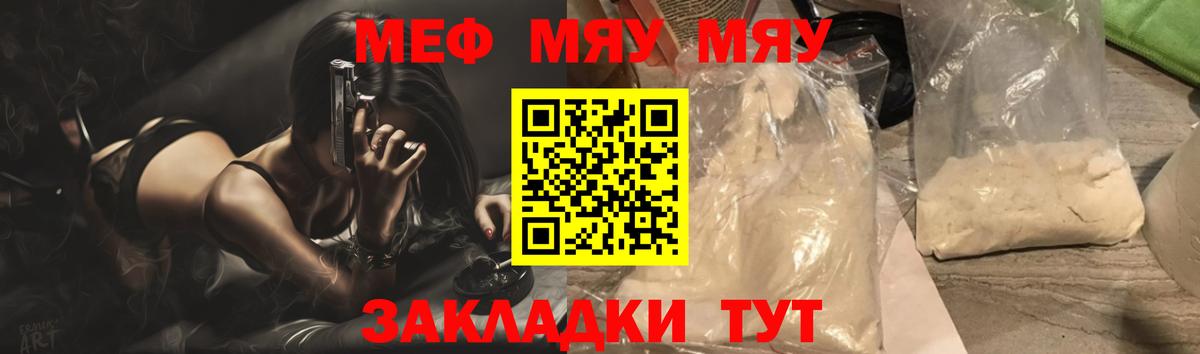 Мефедрон кристаллы Мыски